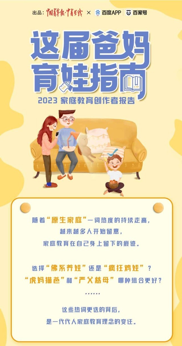 开云全站育儿的门道与兴趣看这届年青爸妈怎么修炼(图1)