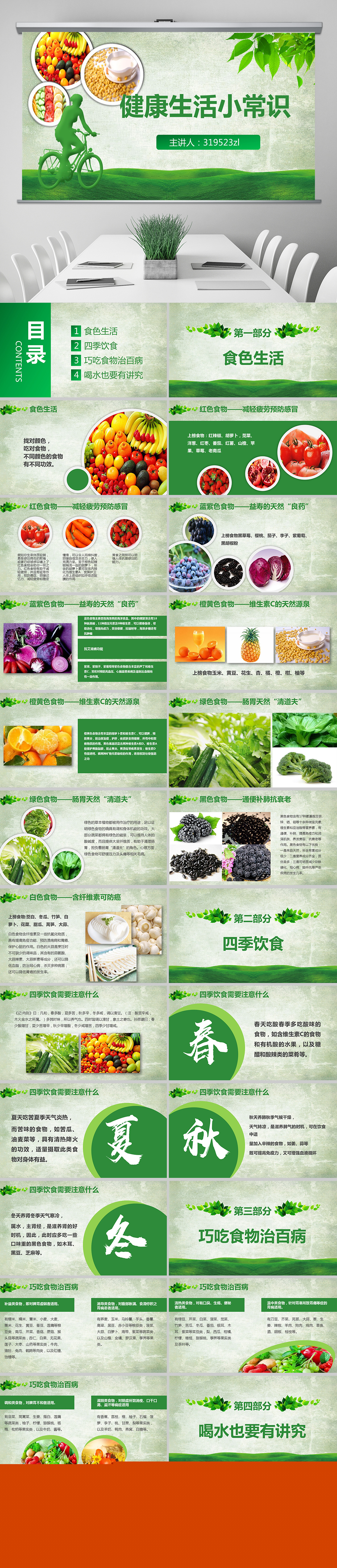 开云全站教学说课PPT