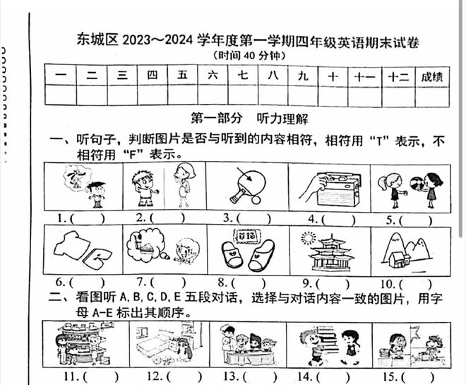 开云全站比照了16年和23年的小学英语试