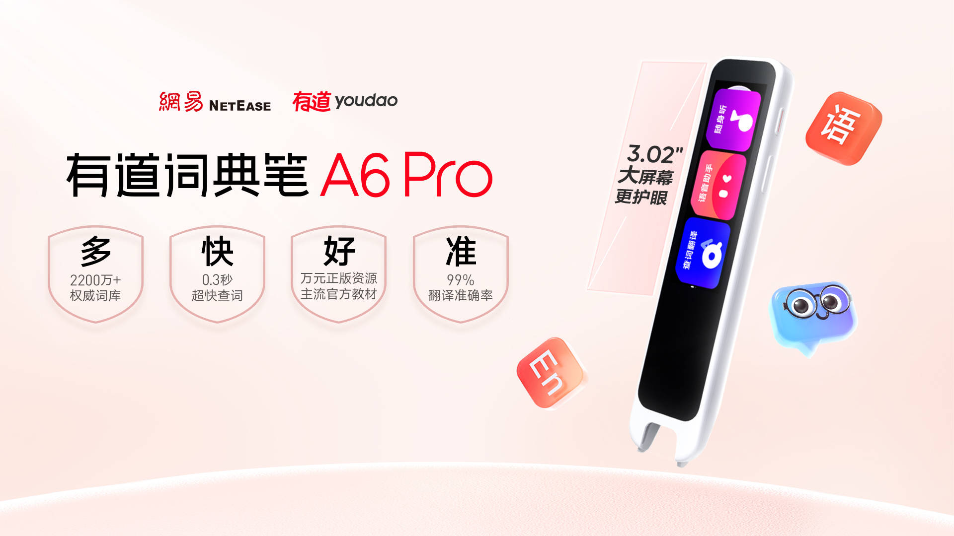 众速好准！有道辞书笔A6 Pro领航新学期开云全站英语进修(图1)