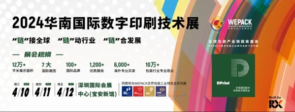 购机正当时！泰拓水开云全站晶标打印机410-12深圳华南邦际数字印刷技艺展商定你！(图1)