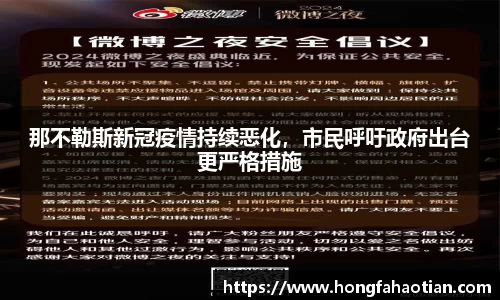 那不勒斯新冠疫情持续恶化，市民呼吁政府出台更严格措施